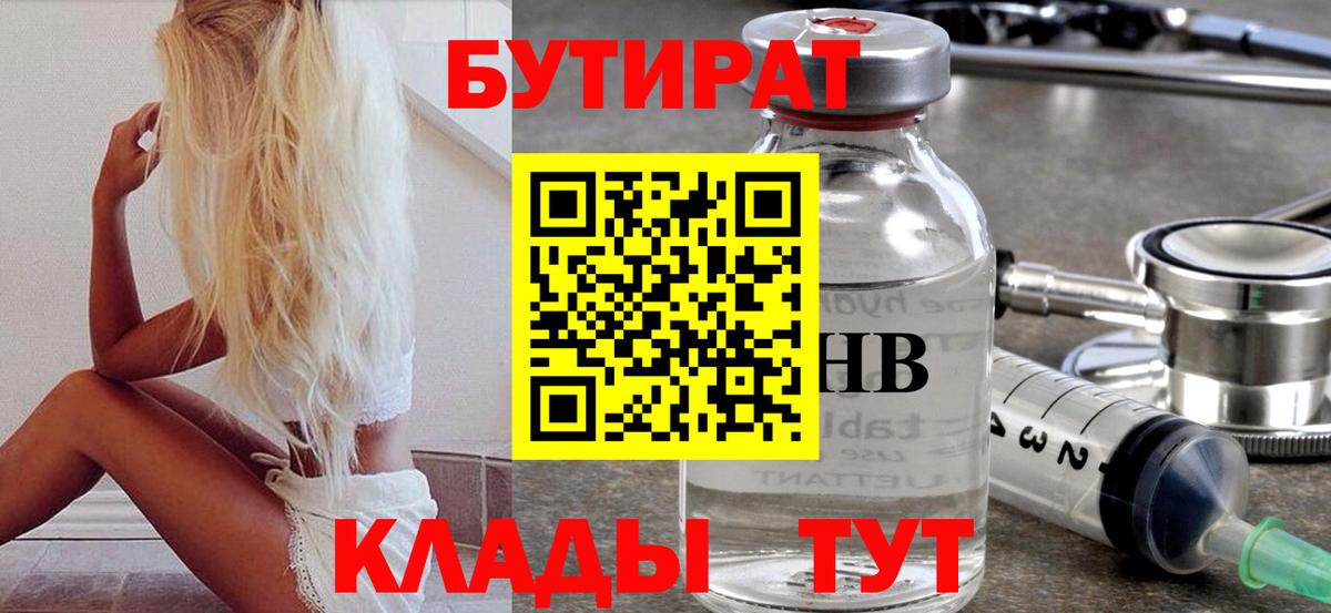 БУТИРАТ 1.4BDO Ейск