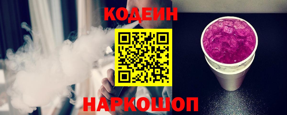 Кодеиновый сироп Lean напиток Lean (лин)  Кодеиновый сироп Lean напиток Lean (лин)  Ейск  Вход с VPN 