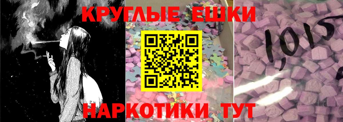 Ейск  ЭКСТАЗИ  нарко площадка наркотические препараты  ЭКСТАЗИ круглые  Вход с VPN 