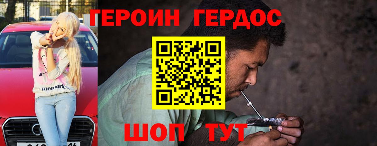 Героин  Героин Афган  Вход с VPN  Ейск 