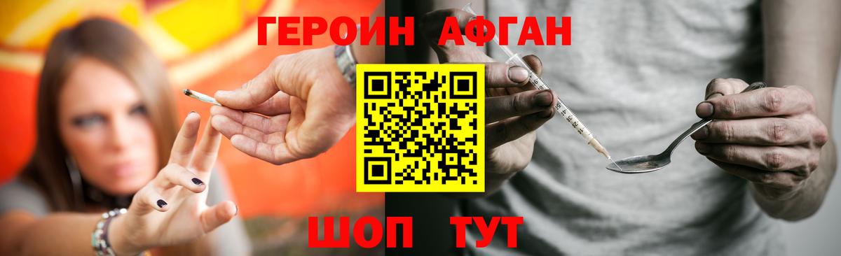 Героин VHQ Ейск