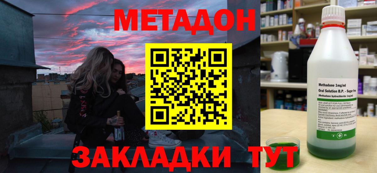 Метадон белоснежный  Вход с VPN  Метадон methadone  Ейск 