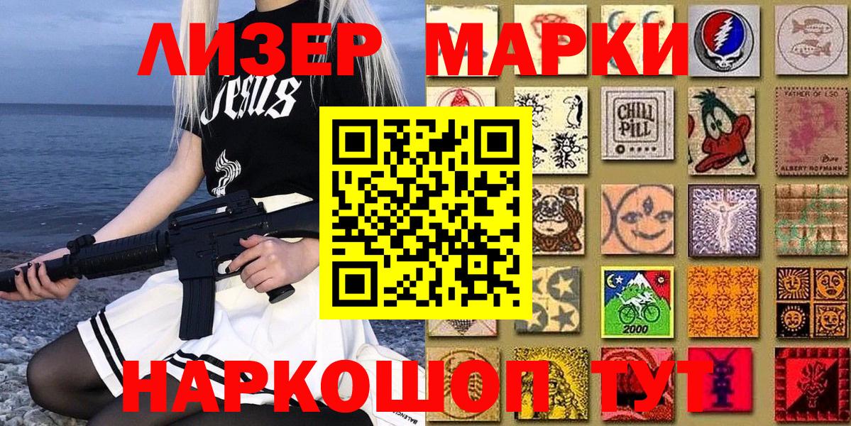 Наркотические марки 1500мкг Ейск